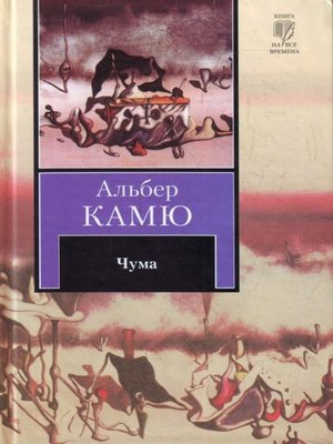 cover image of Чума